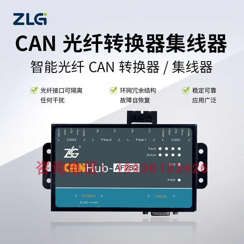 ZLG Zhou Ligong Zhiyuan Electronics Intelligent CAN Fiber Optic Converter Hub Series CANHub-AF1S1 2S2