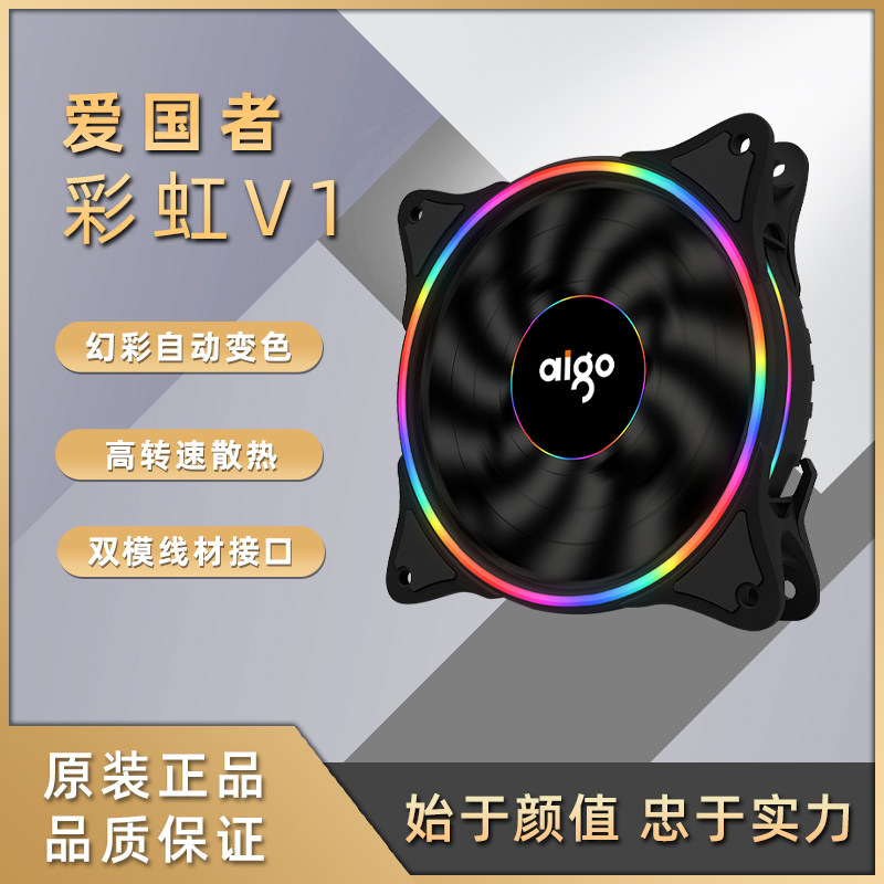 Patriots 12cm Ice Thrill Rainbow V1 Phantom version mute anti-seismic heat dissipation computer case water cooled cpu fan-Taobao