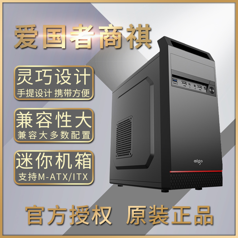 Patriots Brands Shang Qi Mobile Desktop Computer Business Office MATX USB3 0 Small Host Shell