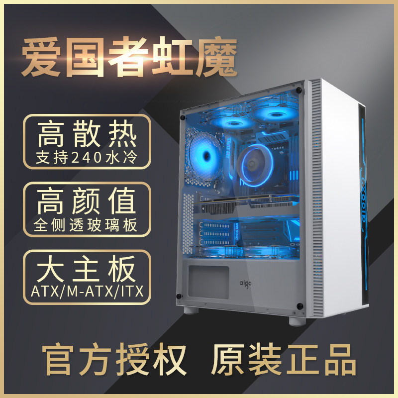Patriot Rainbow Magic computer mainframe box Silent water-cooled game console box DIY glass full side through desktop computer case