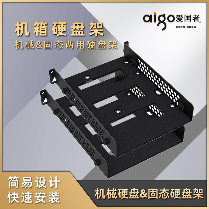 Patriot M2 Pro chassis dedicated hard drive bracket mechanical hard drive solid state hard drive dual-purpose hard drive bracket