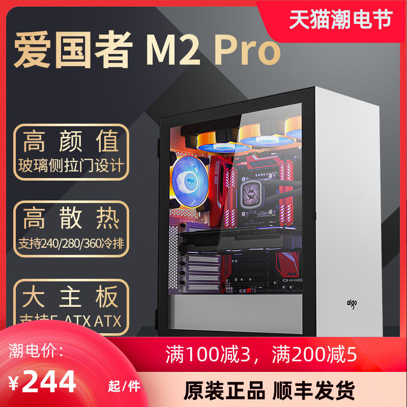 Patriot M2 Pro computer main case desktop full side transparent dust-cooled medium Tower ATX large board case