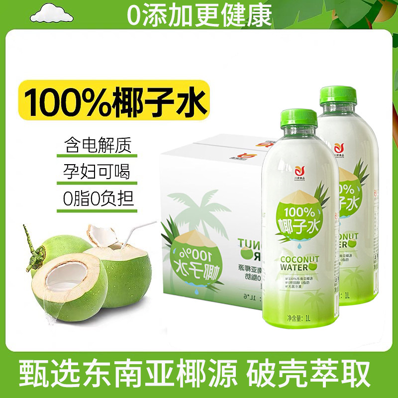 Chuanzi Nfc Coconut Water Pure Coconut Juice Freshly Squeezed 1L*6 Whole Box No Additives Pregnant Women Can Drink Natural Coconut Green Commercial Beverage