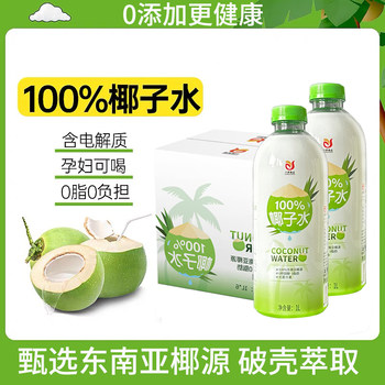 Chuanzi Nfc Coconut Water Pure Coconut Juice Freshly Squeezed 1L*6 Whole Box No Additives Pregnant Women Can Drink Natural Coconut Green Commercial Beverage