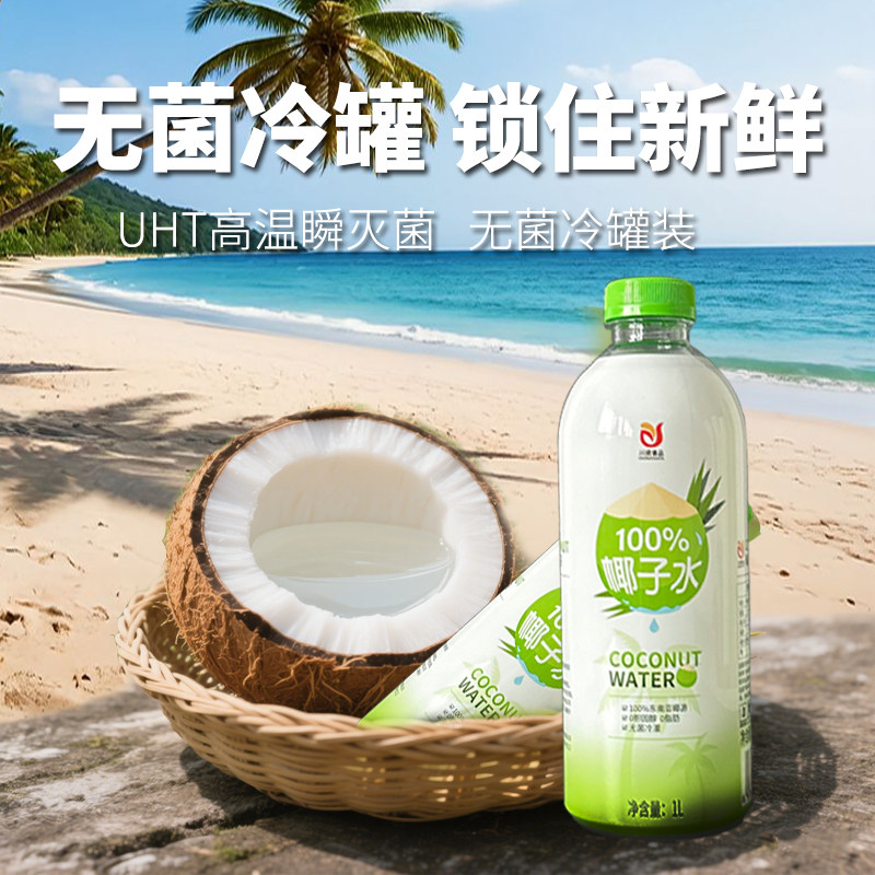 Chuanzi Nfc Coconut Water Pure Coconut Juice Freshly Squeezed 1L*6 Whole Box No Additives Pregnant Women Can Drink Natural Coconut Green Commercial Beverage