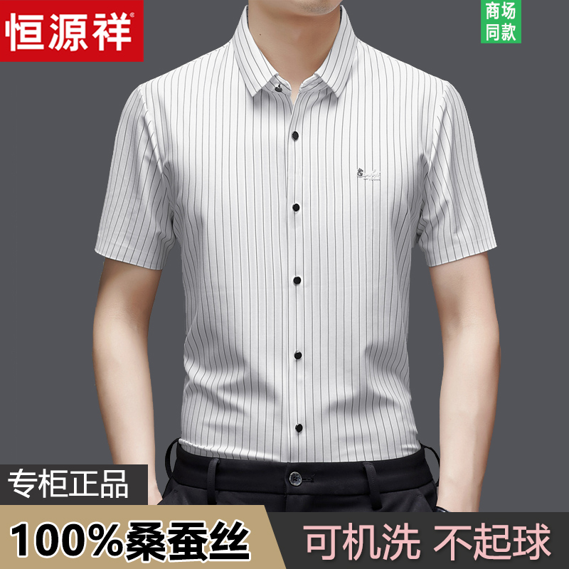 Hengyuanxiang Mulberry Silk Short-Sleeved Shirt for Men, Spring and Summer, No-Iron, Anti-Wrinkle, Seamless, Business Casual, Striped, Thin Shirt
