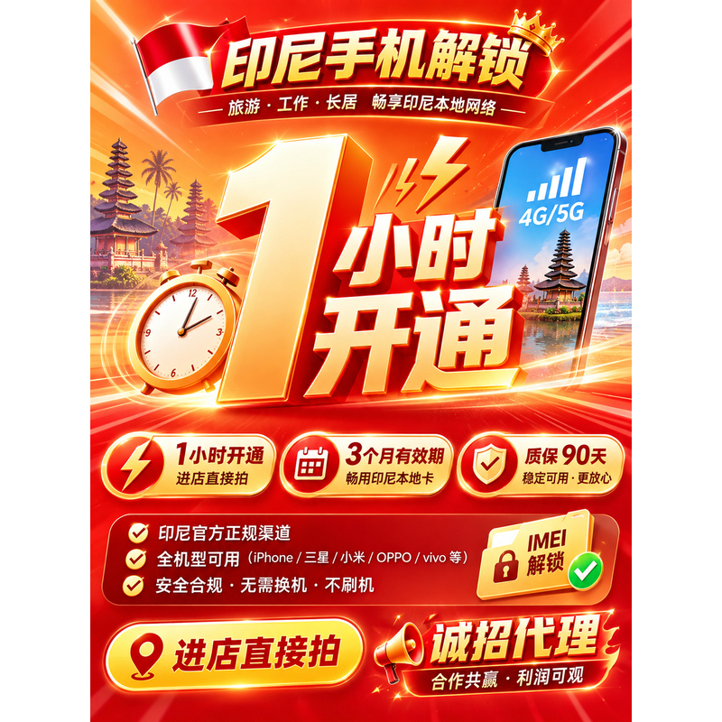 Indonesian Mobile Signal Network, Fast Activation Within 1 Hour, Indonesian Mobile Phone Unlocking, 90-Day Warranty.