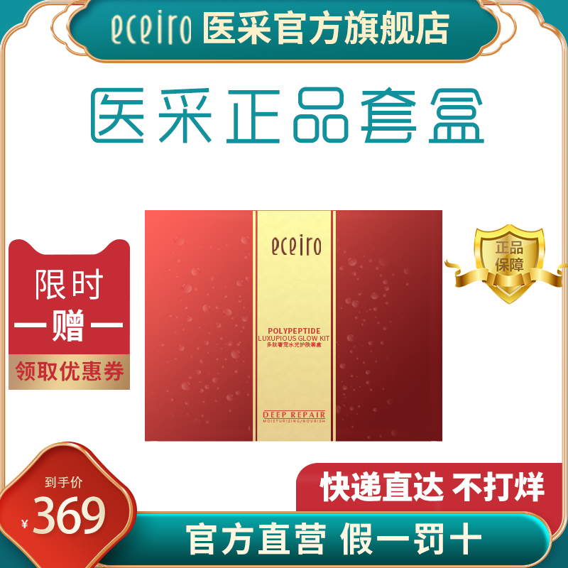 Yicai official flagship store Tmall official website tone cushion red polypeptide box five-piece skin care set
