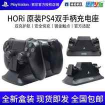 SF HORI original PS4 handle charger ps4 dual handle holder charging base ready in stock