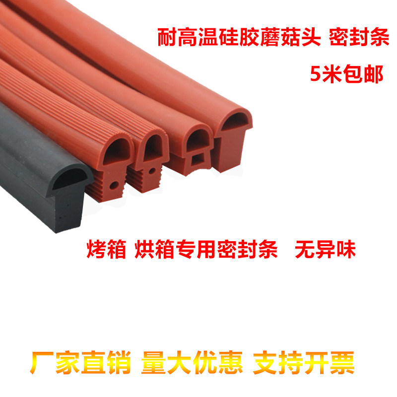 Mushroom head seal strip high temperature resistant T-shaped silicone strip oven oven vacuum drying box seal special leather strip
