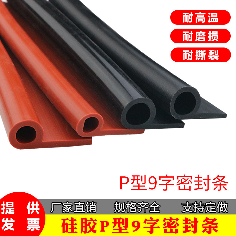 High temperature resistant silicone 9-word seal strip rubber P-type strip steamer seal strip 9-word oven seal strip anti-collision strip