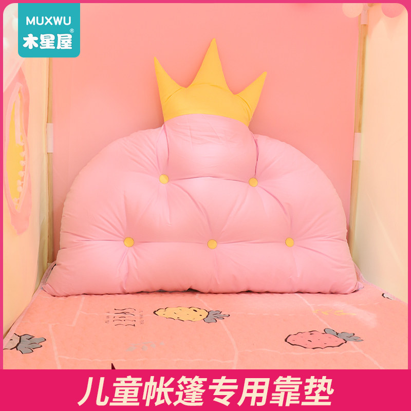 Jupiter House Children's Tent Game House Princess House Special Supporting Large Cushion Backrest Soft Bag Bedside Pillow Game