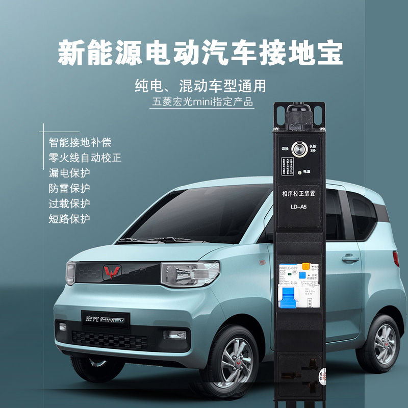 Electric car charging free grounding wire socket Five rhombus macro light mini special ground precious earth leakage protection adapter