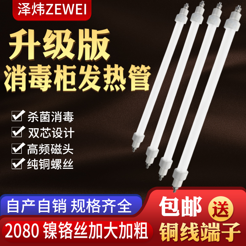 Zewei upgraded disinfection cabinet heating tube light tube universal high temperature infrared quartz heating tube 220v300w40