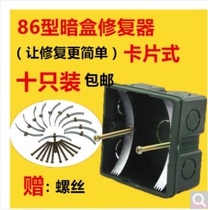 Zewei card type restorer type 86 switch socket cable box cassette repair junction box repair remedy 10 pcs