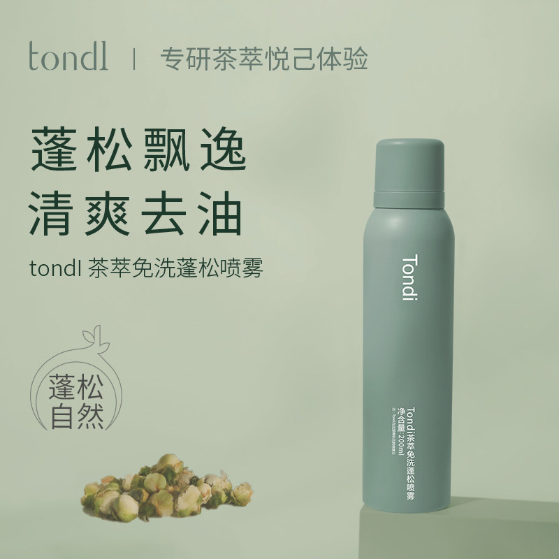 Tondi dry hair free from washing spray hair to oil fluffy spray female men's hair Liu Hay control oil dry shimmer-Taobao