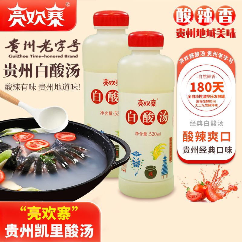 Guizhou White Sour Soup, a Traditional Heritage Food, Authentic Kaili Sour Soup Hot Pot Base from the Lianghuanzhai Miao Family, 520g Bottled