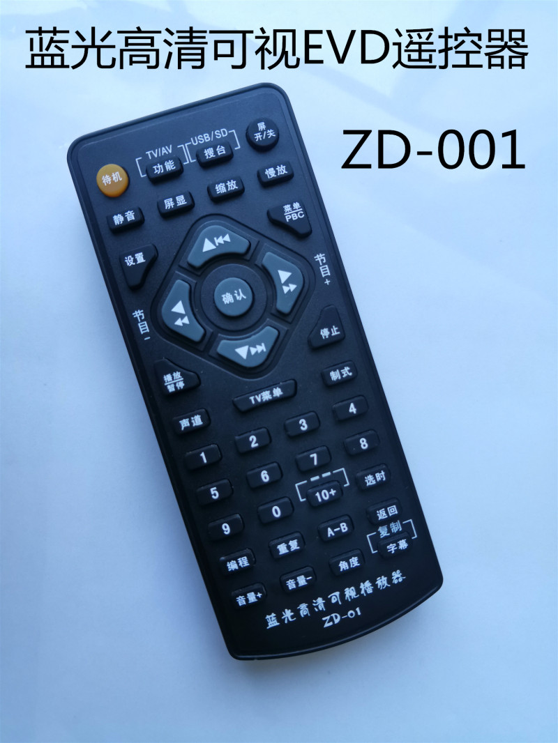 Suitable for Blu-ray HD Visual Player Remote Blu-ray EVD Remote Control ZD-001 Direct Use-Taobao