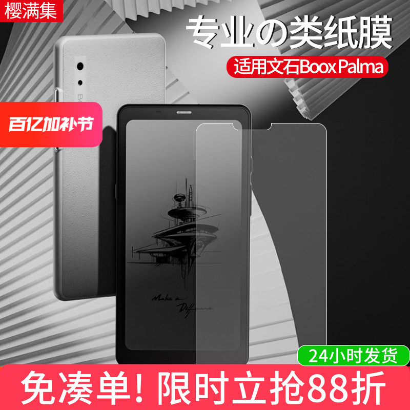 Suitable for Palma 2 Pro Protective Film, Boox Palma 2 Generation Paper-Like Film, Reader P6 Xiaobaima E-Paper Book Film, E-Book Anti-Glare Screen Paper-Like Film, Full Coverage Writing