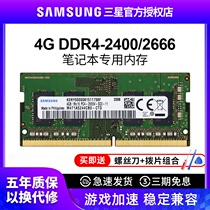 Samsung Notebook Memory Strip DDR4 2400 2666 3200 4G running single 8G computer games