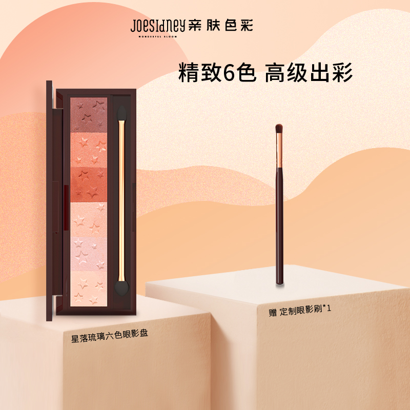 joesidney skin-friendly color six-color eye shadow plate earth color roasted milk color flash powder niche brand affordable students