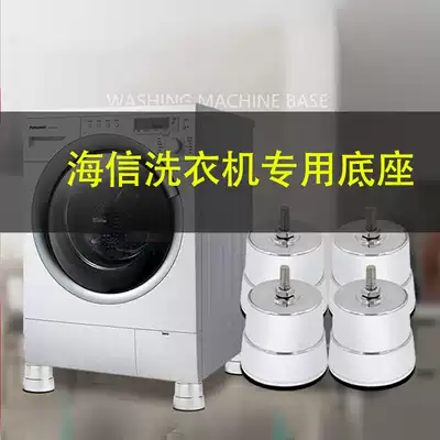 Hisense washing machine foot pad non-slip shockproof pad silent anti-shake fixed adjustment height leg base drum Universal