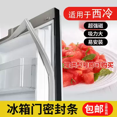 West cold refrigerator sealing strip door rubber strip magnetic door sealing strip suction sealing ring Universal original size