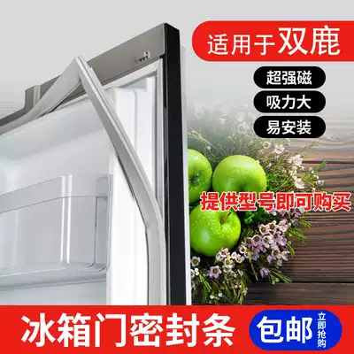 Shuanglu refrigerator sealing strip door rubber strip magnetic door sealing strip suction sealing ring Universal original size