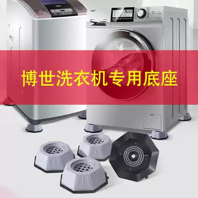 Bosch washing machine foot pad anti-skid pad anti-vibration pad automatic drum universal anti-shake shock absorption increase Holder
