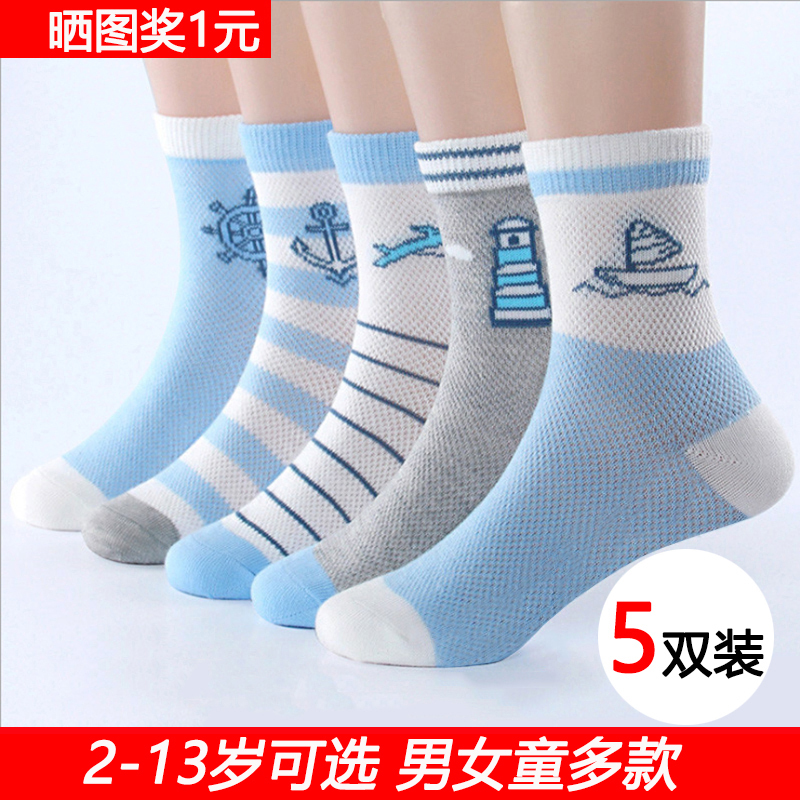 Children's Socks for Girls and Boys, Spring and Summer Cartoon Short Socks, Baby Socks, Polyester Boys' Socks, Medium and Large Kids' Socks Children's Socks for Girls and Boys, Spring and Summer Cartoon Short Socks, Baby Socks, Polyester Boys' Socks, Medium and Large Kids' Socks