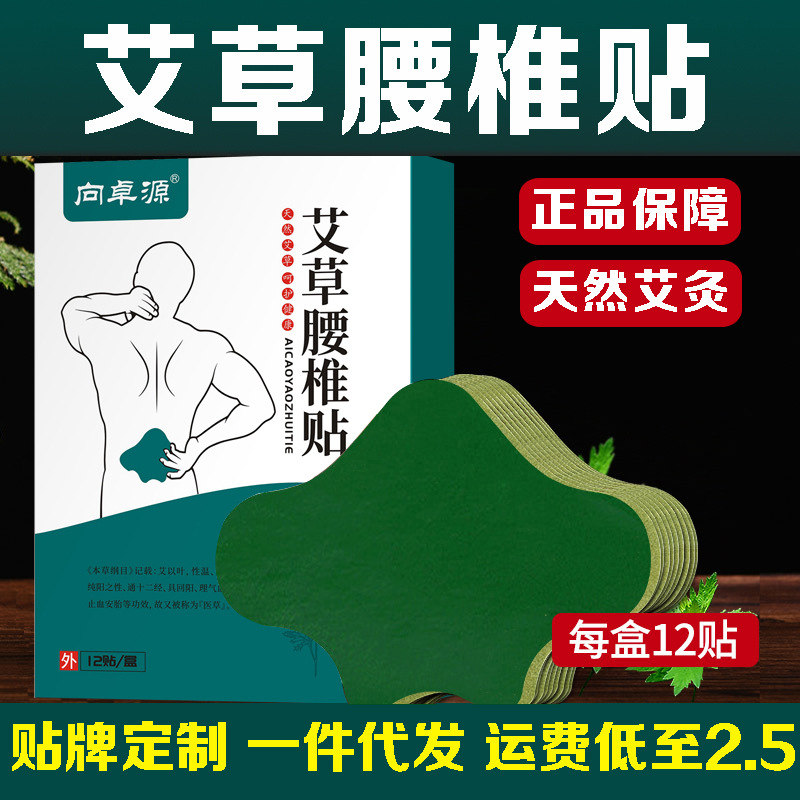 To Zhuo Yuan Wormwood cervical spine patch warm knee sticker self-heating shoulder and neck sticker joint lumbar spine neck soreness