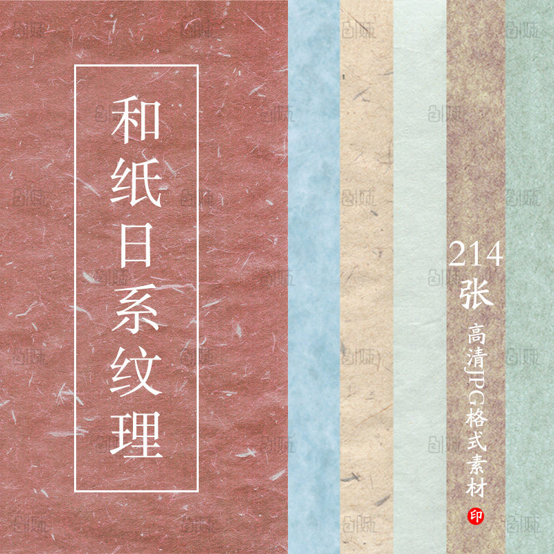 And paper texture days style and wind Japanese style vegetarian yagu wines meritocracy paper tattooed background packing material JPG