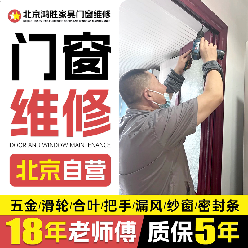 Beijing Aluminum Alloy Door and Window Repair, Window Air Leakage Repair, Window Closed Sliding Door, Wardrobe Door, up on the Same City Beijing Aluminum Alloy Door and Window Repair, Window Air Leakage Repair, Window Closed Sliding Door, Wardrobe Door, up on the Same City