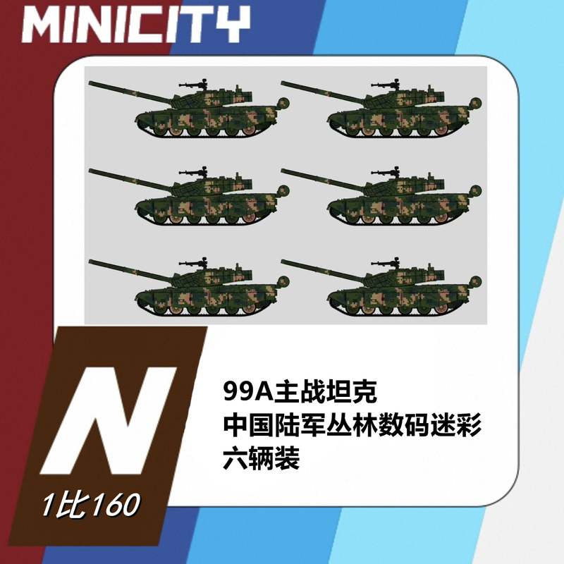 Minicity Army Heavy Equipment 99A Tank Model Combat Vehicle Armored Vehicle Model Collection N Scale 1:160