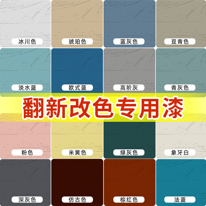 Water-based wood lacquer wood paint home self-brush paint old furniture refurbishment color wardrobe wooden door sofa spray paint