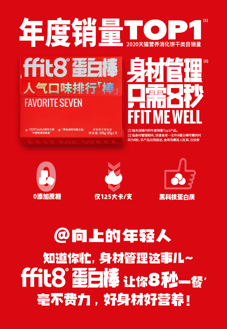 ffit8蛋白棒7口味乳清能量棒35g*7支