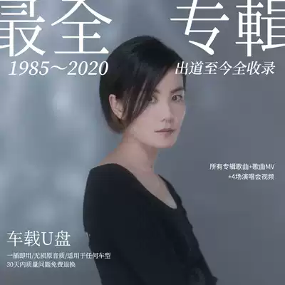 Queen Faye Wong's full album concert includes car flash drive USB disc black glue without distortion high sound quality WAV MP3 HD MP4 video audio USB Flash disc Red Bean legend agreement popular