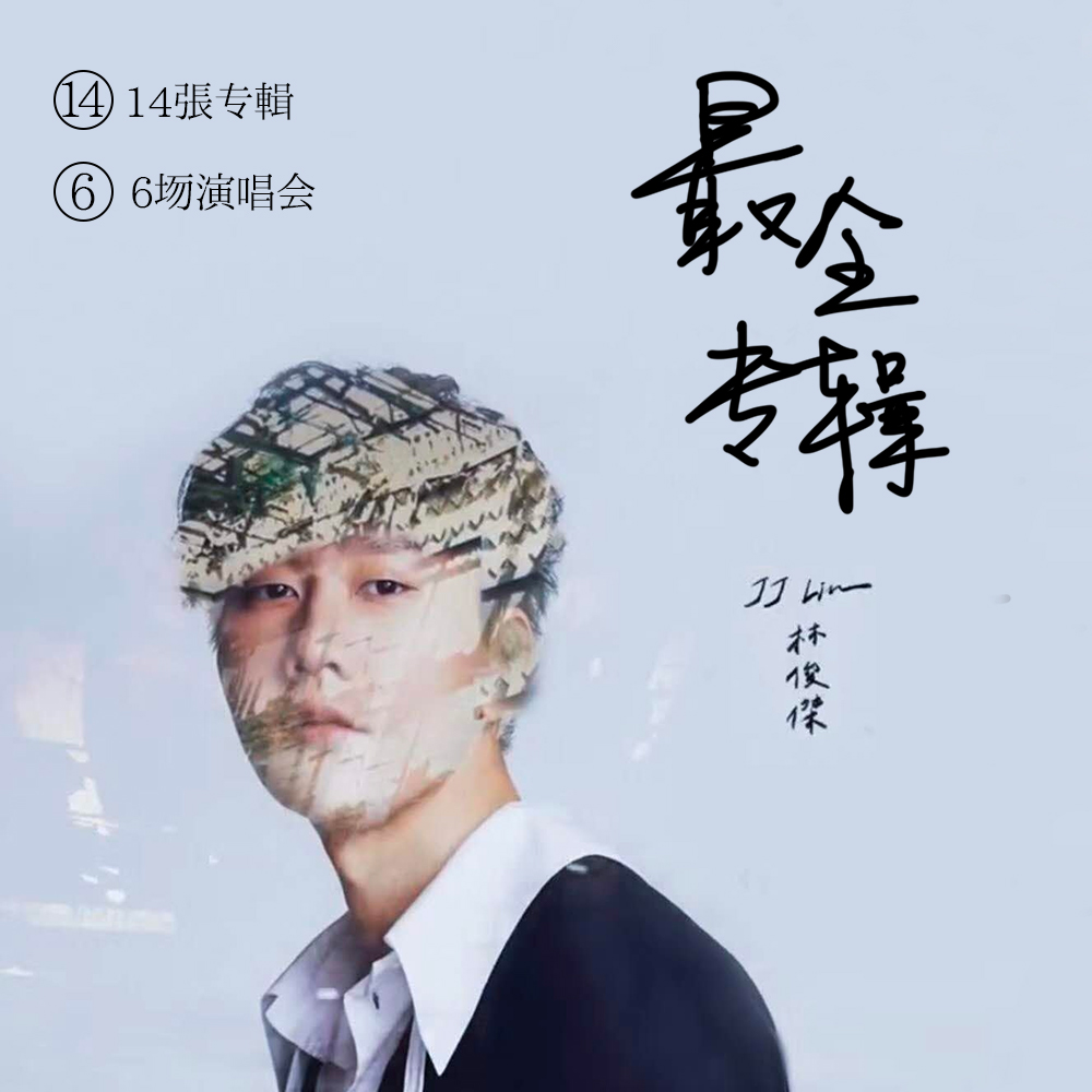 JJ Lin car USB flash DRIVE with album full collection edition HD video MV single song collection Sanctuary time line concert 8090 youth classic nostalgic car U disk Video and audio USB disk