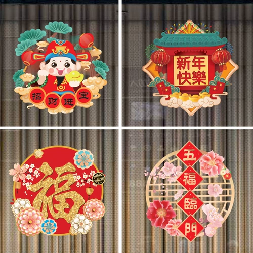 Новогодние декоративные принадлежности весенний фестиваль Новый год стеклянные статические наклейки благословения