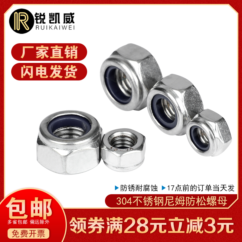 304 stainless steel anti-loosening nut self-locking locking nylon non-slip screw cap M2 5M3M4M5M6M8M10M12