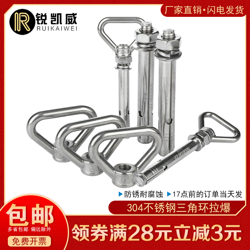 304 stainless steel expansion screw with ring lifting ring universal multi-function yoga swing installation triangle ring bulge M8M