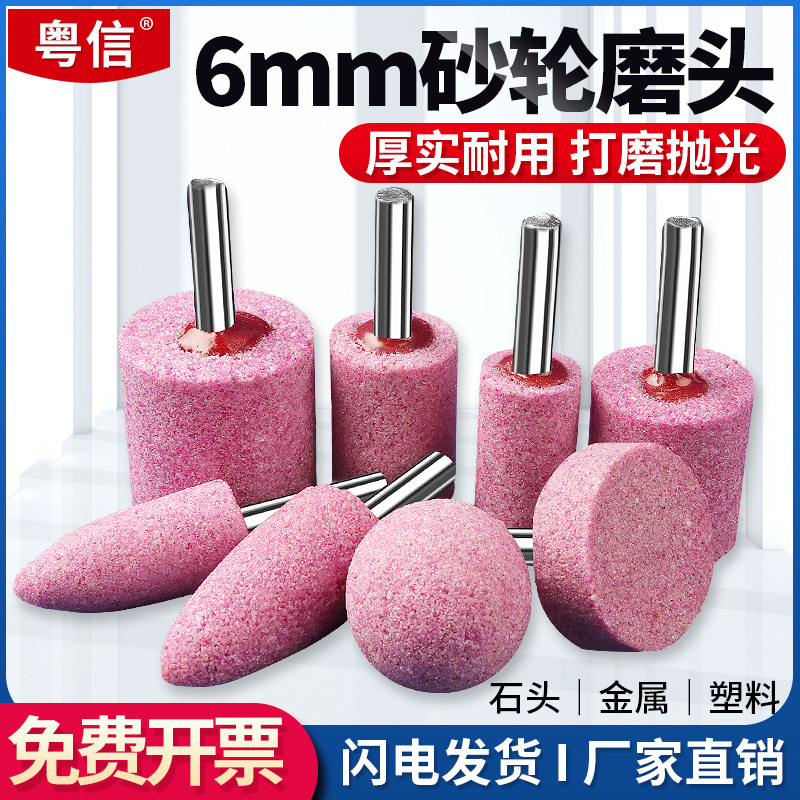 Flint Aberdeen grinding wheel grinding head 6mm with handle cylindrical t-shaped small conical grinding polished red corundum small electric drill grinding head