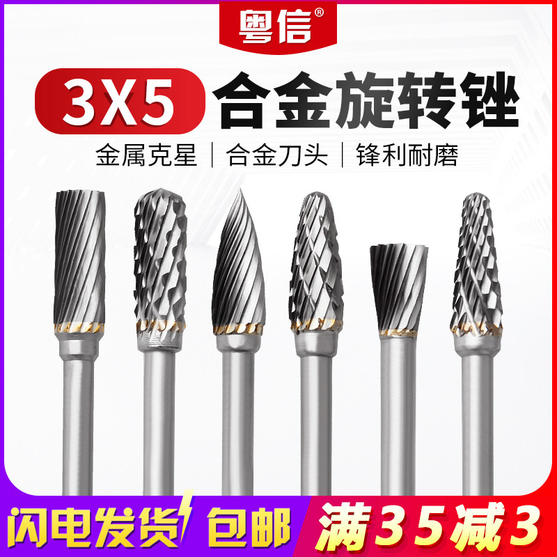 Alloy drill carbide rotary file 3 * 5 tungsten steel grinding head wood special milling cutter metal polished electric drill