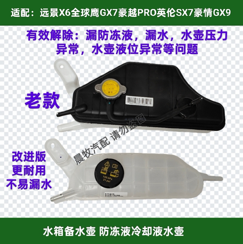 Suitable for Geely Vision X6, Global Hawk Gx7, Haoyue Pro, Englon Sx7, Gx9 Antifreeze Fluid Reservoir and Spare Water Tank