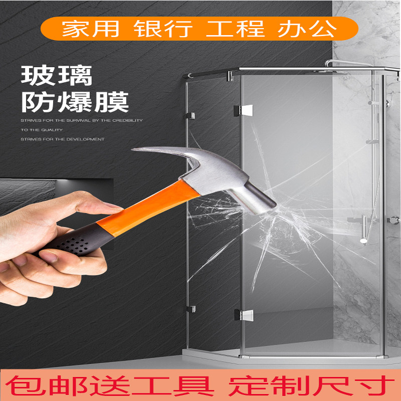 Explosion-proof film thickened bathroom bathroom glass protective film home kitchen window transparent glass explosion-proof film