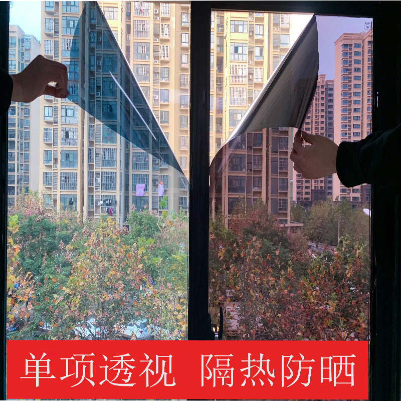 Insulation film window glass sunscreen glass film one-way perspective anti-ultraviolet balcony sunshade film