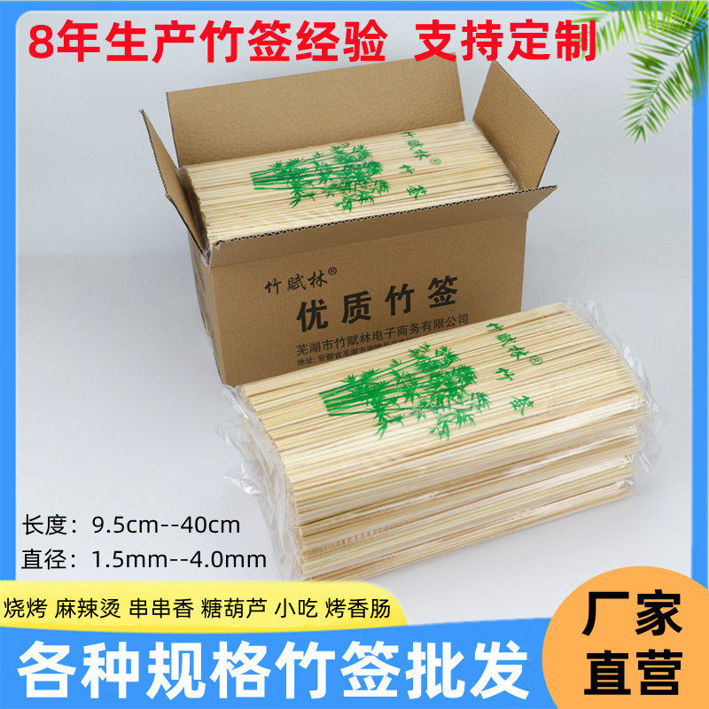 Disposable Bamboo Skewers Grilled Sausage Fried Skewers Spicy Kanto Boiled Skewers Grilled Lamb Skewers Candied Haws Skewers Skewers