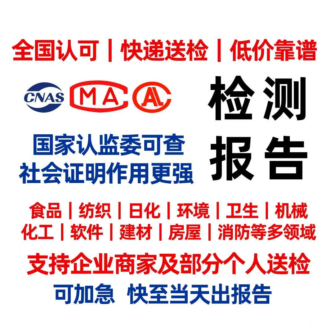 骡马检测CMA检测报告直出勿扰的LOGO