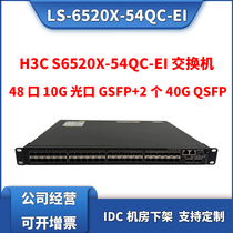 New H3C S6520X-54QC-EI 48-port 10GB 10G optical port 4 40GB core switches