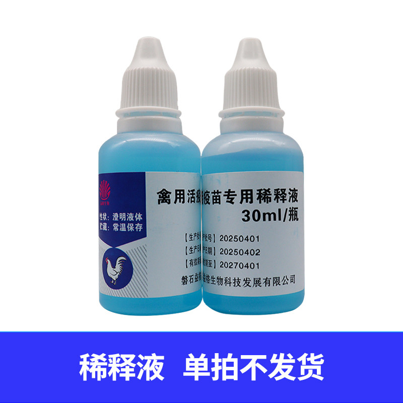 疫苗通用稀释液氯化钠单拍不发
